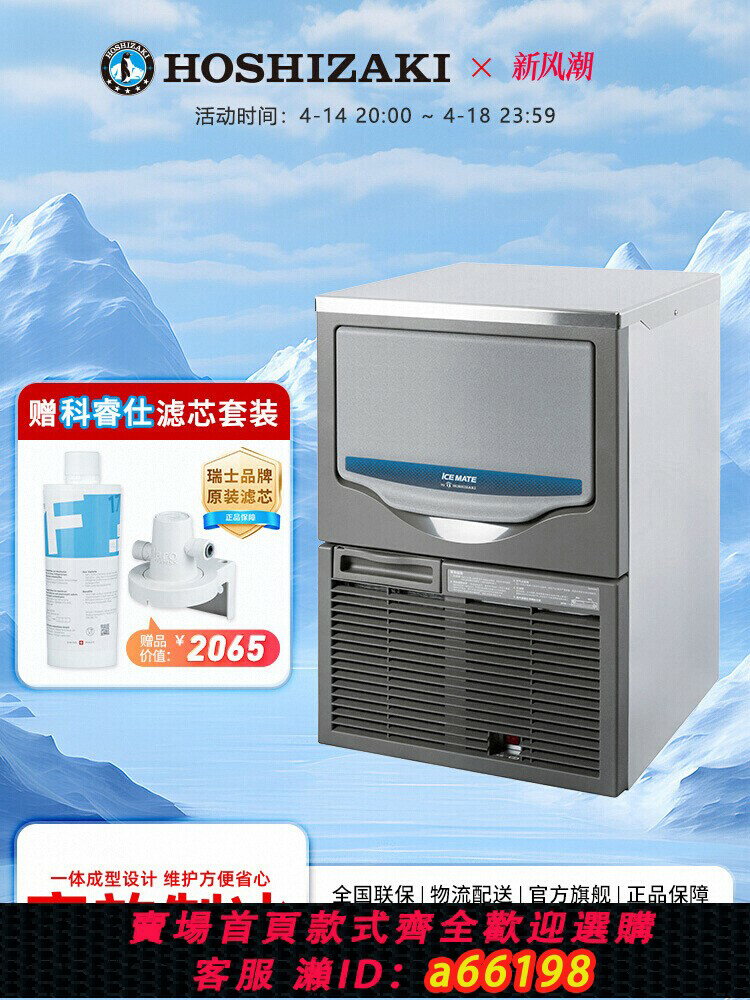 【臺灣公司 可開發票】HOSHIZAKI星崎艾世銘製冰機小大型全自動咖啡奶茶店酒吧商用製冰