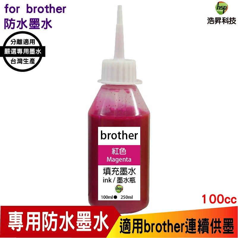 hsp for Brother 100cc 奈米防水 填充墨水 連續供墨專用 紅色 適用 j3930dw