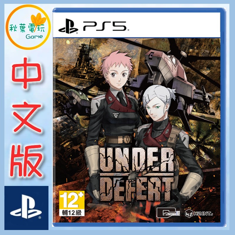 ●秋葉電玩● 預購 PS5 天翔鐵騎 中文版 2024年12月26日預計