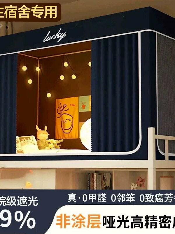 床簾蚊帳一體式全包遮光大學生宿舍單人寢室上下鋪專用窗簾帳篷