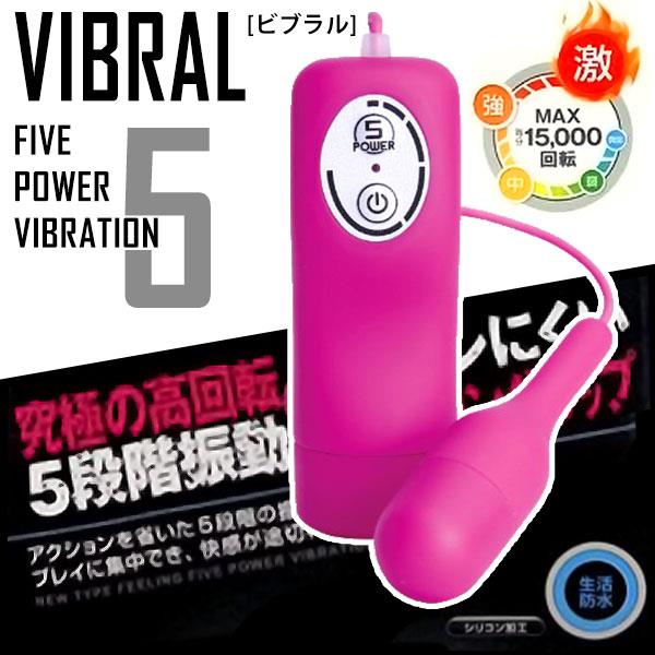 【送280ml潤滑液】日本原裝進口．A-ONE VIBRAL究極高速回轉5段變速防水靜音軟膠跳蛋(粉)