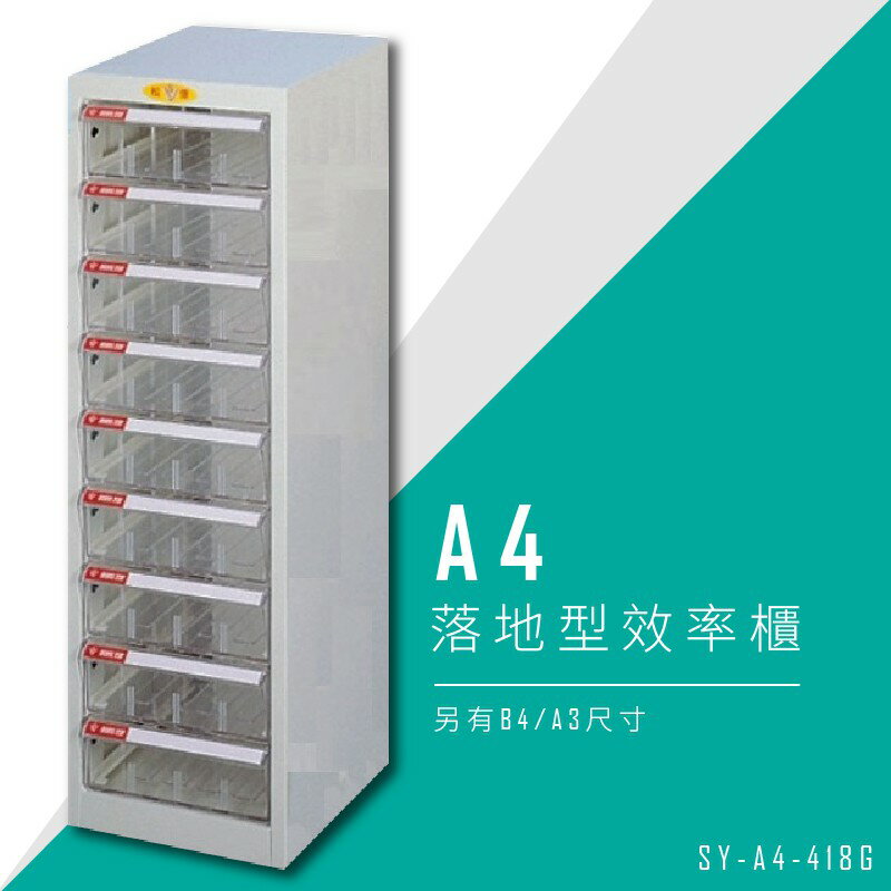 【台灣DAHFU】大富 SY-A4-418G A4落地型效率櫃 組合櫃 置物櫃 多功能收納櫃