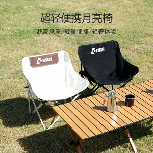 戶外折疊椅子露營野餐折疊椅戶外蛋卷桌靠背椅子月亮椅沙灘椅批發