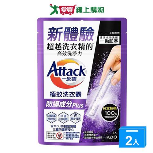 一匙靈極效洗衣霸防蹣PLUS 7入【兩入組】【愛買】
