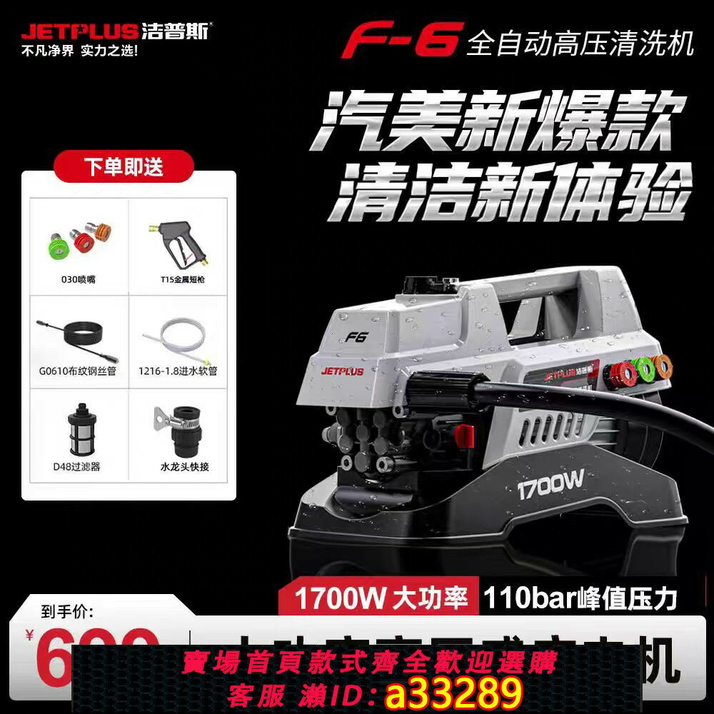 【臺灣公司 可開發票】潔普斯F6洗車機家用純銅高壓清洗機大功率增壓水槍強力洗地水泵