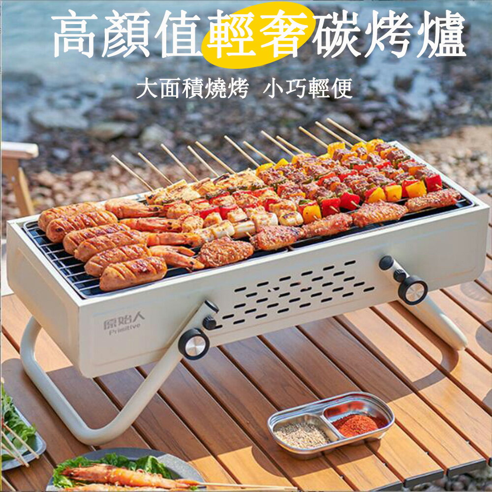 【免運】戶外露營燒烤爐 家用便攜式折疊碳烤爐 烤肉爐 無煙燒烤架
