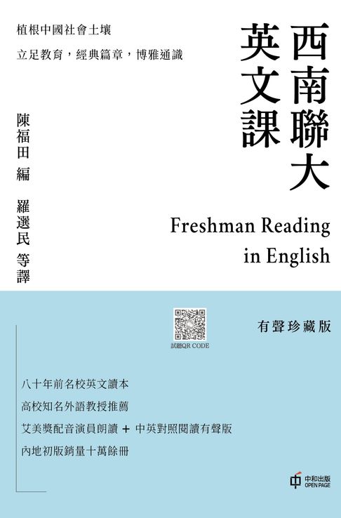 【電子書】西南聯大英文課（有聲珍藏版） 0