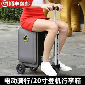 【兩年保固】電動旅行箱行李箱騎行代步車可坐大人可以騎行的登機智能載人出游