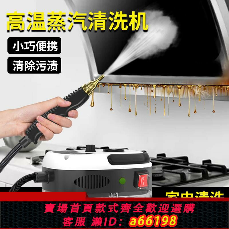 【臺灣公司 可開發票】美規110V高溫高壓蒸汽清潔機廚房空調油煙油汙清洗機汽車酒店消毒