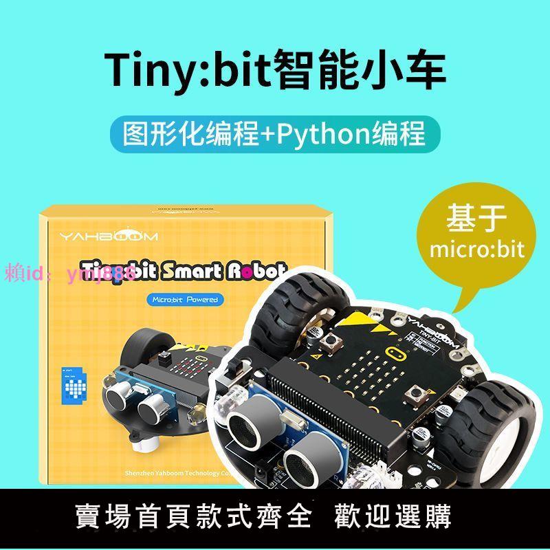 Microbit智能小車套件 圖形化創客遙控編程機器人python玩具 兒童