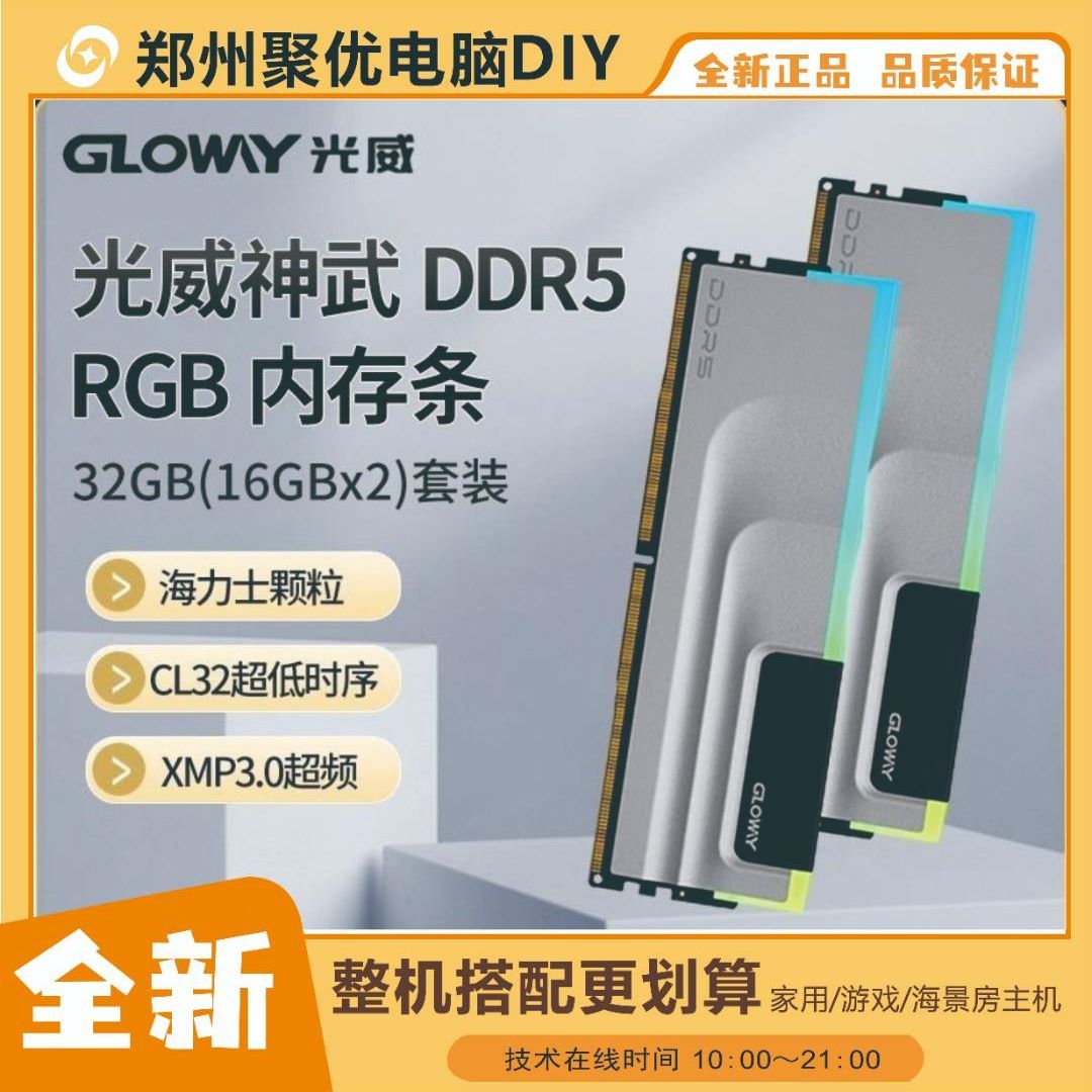 【千羽家居】Gloway光威神武DDR5 32G(16Gx2) 6000 6400 6800 臺式機內存條RGB