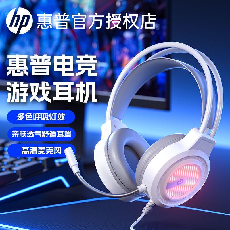 惠普H320頭戴式耳機有線usb電競遊戲耳機筆記本電腦臺式帶麥克風【Snowbelle優選】