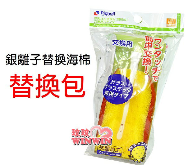日本利其爾Richell 989944銀離子抗菌360度旋轉可拆式奶瓶刷 「替換包」專供利其爾奶瓶刷使用