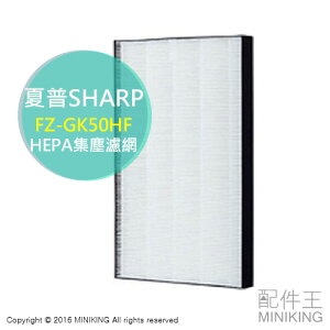 日本代購 SHARP 夏普 FZ-GK50HF 集塵濾網 適用 FU-H50 J50 JK50 L50 LK50