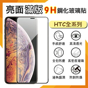 HTC Desire 22 pro 5G 2QBK100 滿版 鋼化玻璃保護貼 9H 滿版玻璃 鋼貼 鋼化貼 螢幕保護貼 螢幕貼 玻璃貼 保護膜