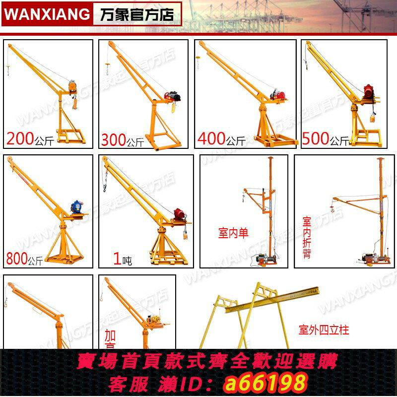 【臺灣公司 可開發票】小型吊架室內外吊運機架子直滑式吊機360度支架不含電機只是架子
