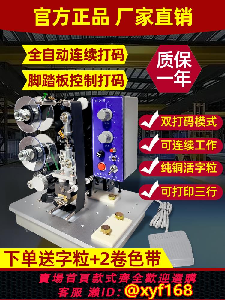 {可打統編 保固一年}迪邁仕HP-241B全自動電動色帶打碼機連續打生產日期打碼機便攜式鋼印小型食品塑料袋標簽燙印機批號日期可調