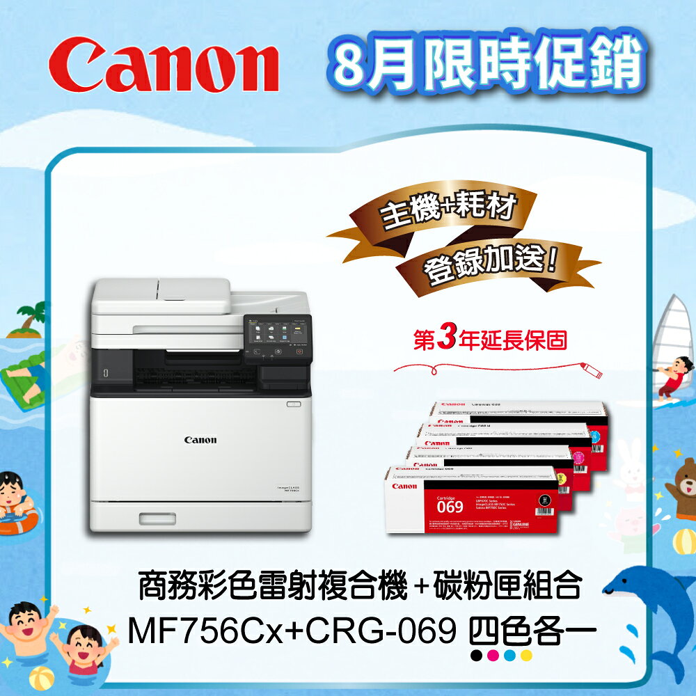 【Canon】搭4色碳粉匣★MF756Cx多功無線彩色雷射複合機(列印/影印/掃描/傳真)