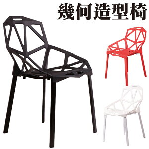 【 IS空間美學 】歐美幾何造型椅(3色可選)