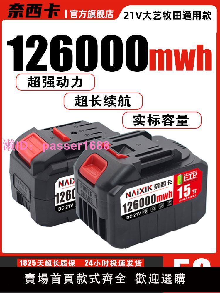 21v電動扳手電池適用於大藝牧田款電池電動工具角磨機電鋸鋰電池