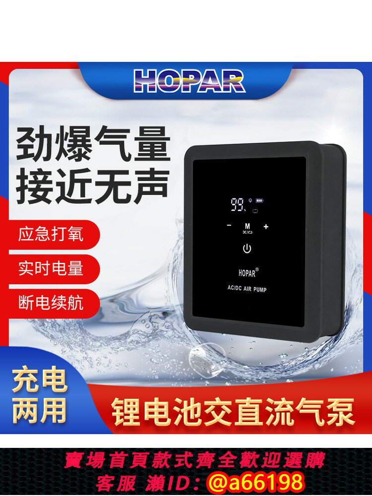 【臺灣公司 可開發票】HOPAR魚缸增氧泵家用小型氧氣泵養魚專用鋰電池USB戶外打氧機靜音