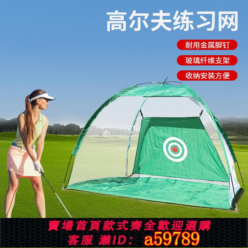 【臺灣公司 可打統編】高爾夫練習網套裝打擊籠切桿揮桿練習器打擊網室內室外用
