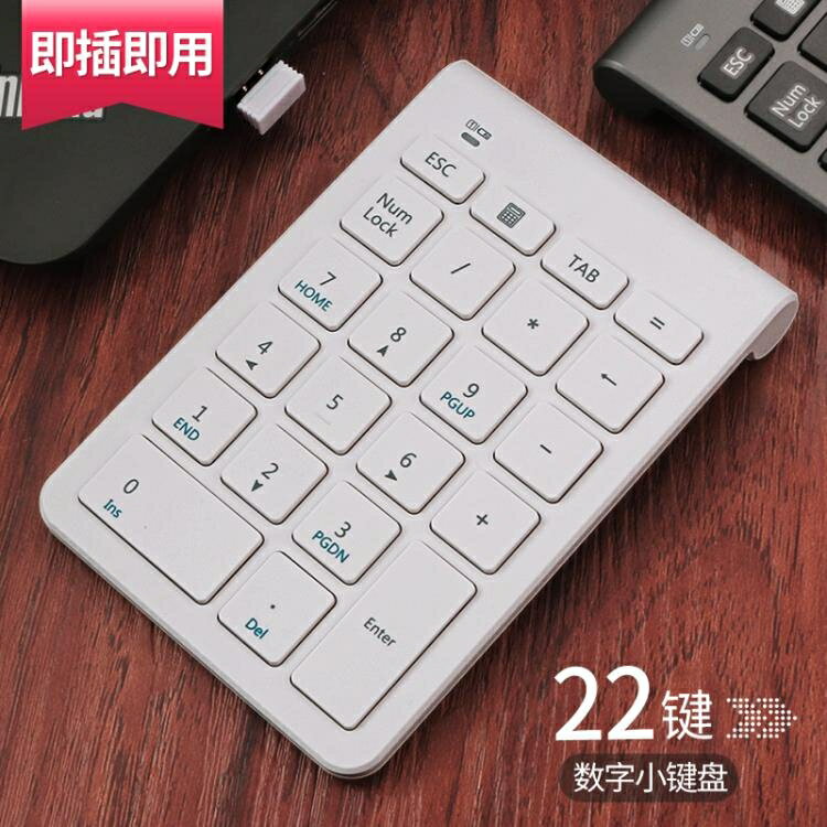 數字鍵盤 千業筆記本數字小鍵盤 電腦有線外接超薄財務USB無線鍵盤 免運 維多
