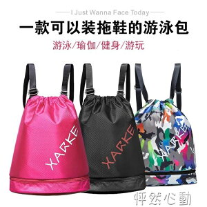 防水包 游泳包干濕分離韓國泳衣收納袋兒童防水包男女束口運動背包後背包