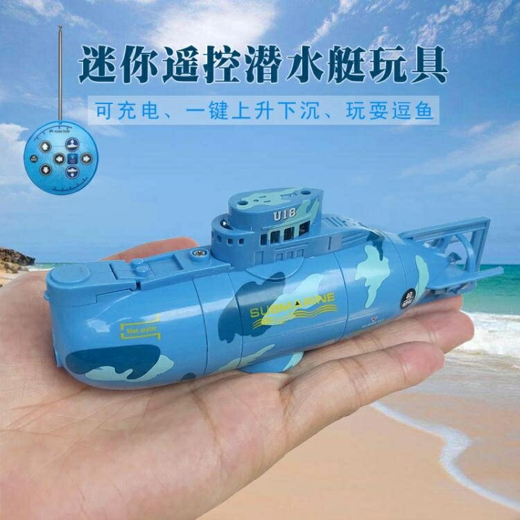 創新迷你型潛水艇仿真核潛艇小快艇男孩充電動遙控船逗魚玩具 母親節禮物