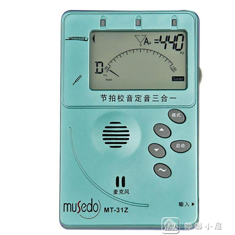 調音器妙事多MT-31Z 定音節拍校音三合一 PLUS