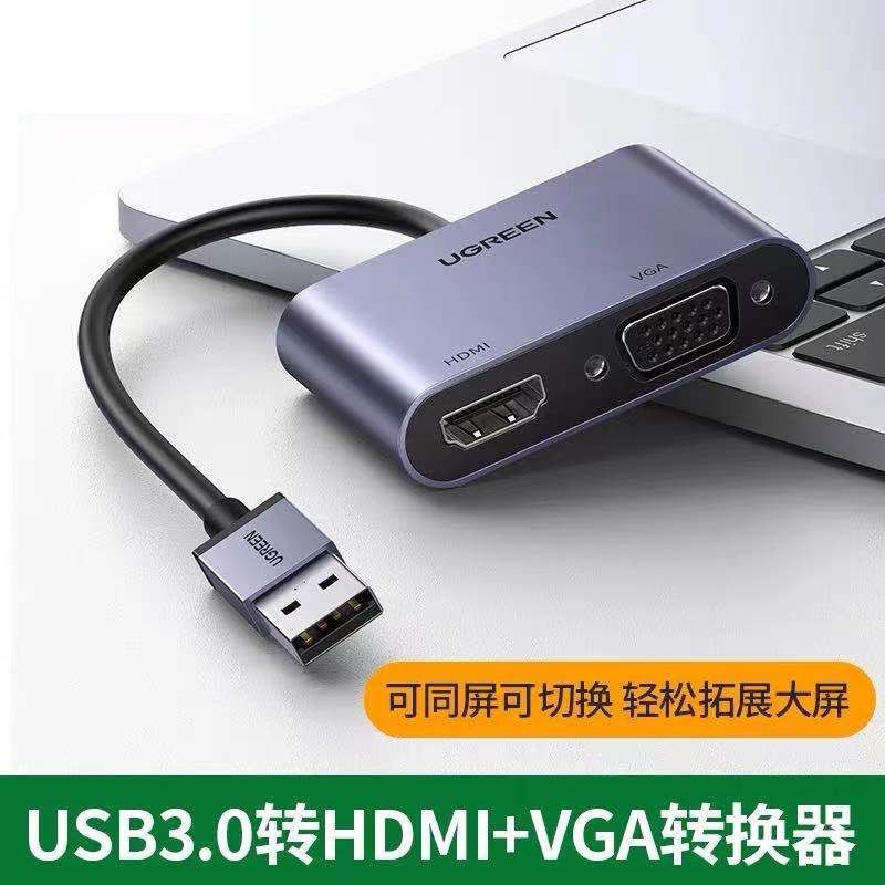【優選百貨】USB轉HDMI+VGA轉接頭筆記本電腦主機投影儀顯示器電視機擴展器HDMI 轉接線 分配器 高清
