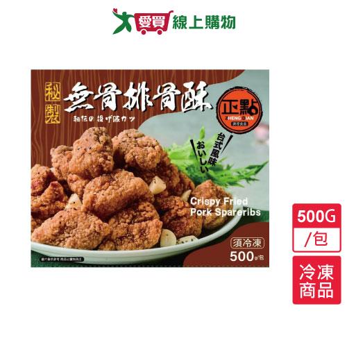 正點-秘製無骨排骨酥500G/包【愛買冷凍】