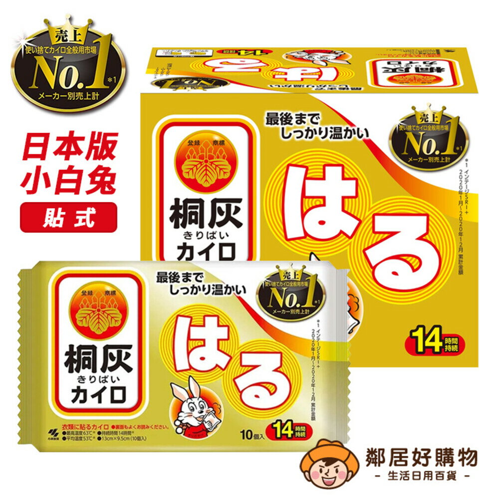【 KIRIBAI桐灰】日本版小白兔暖暖包-貼式10個入/30個入