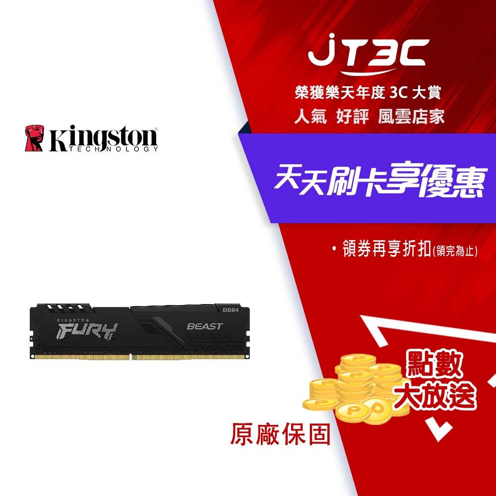 【最高3000點回饋+299免運】Kingston 金士頓 FURY Beast 獸獵者 DDR4 3200 32GB 桌上型超頻記憶體(KF432C16BB/32)★(7-11滿299免運)