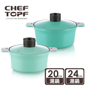 Chef Topf 俄羅斯娃娃系列不沾鍋 - 20公分湯鍋+24公分湯鍋 Tiffany藍 (輜汽) 【APP下單點數 加倍】