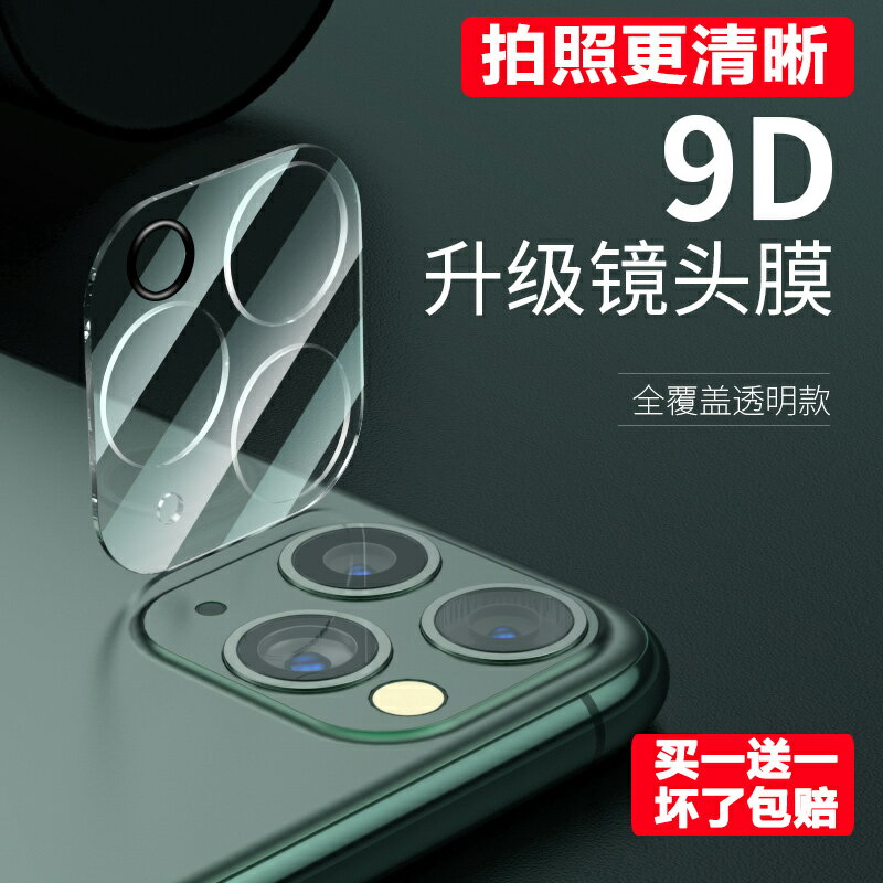適用蘋果12鏡頭膜iPhone11后攝像頭蘋果max保護膜12i鏡頭貼12pro