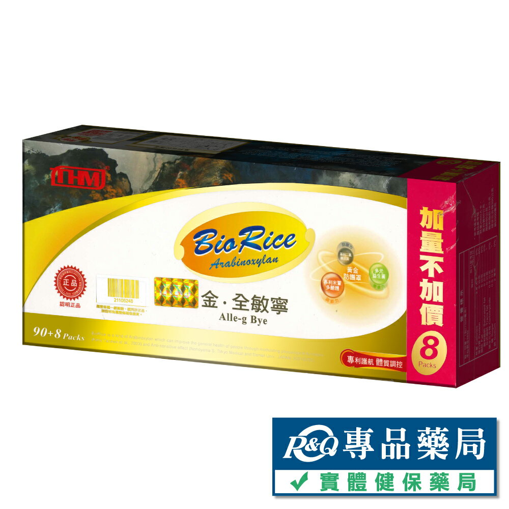 台灣康醫 BioRice 金.全敏寧 90包 加贈8包 (9大日本專利特許) 專品藥局【2012874】