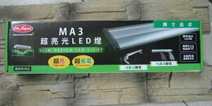 【西高地水族坊】Mr.Aqua水族先生 MA3超亮光LED燈1.5尺