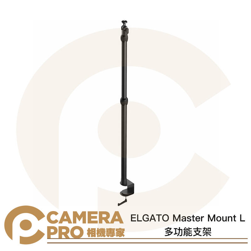 ELGATO Master Mount L 多功能支架 桌夾6cm 延伸支架 55cm-125cm 公司貨 ◎相機專家◎