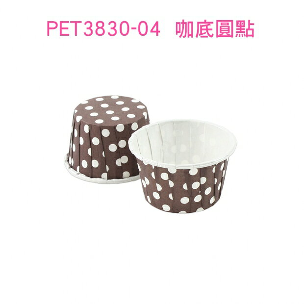 【PET3830】50入/包 小號35mL 此規格無蓋 瑪芬杯 捲口杯 蛋糕紙杯 紙杯托 杯子蛋糕 百摺杯 堅口杯 烘焙用品 烤箱用紙杯 試吃試飲杯 餐廚用品 多色任選【APP滿額下單10%點數(單一帳號最高1000點)】10/31止 3