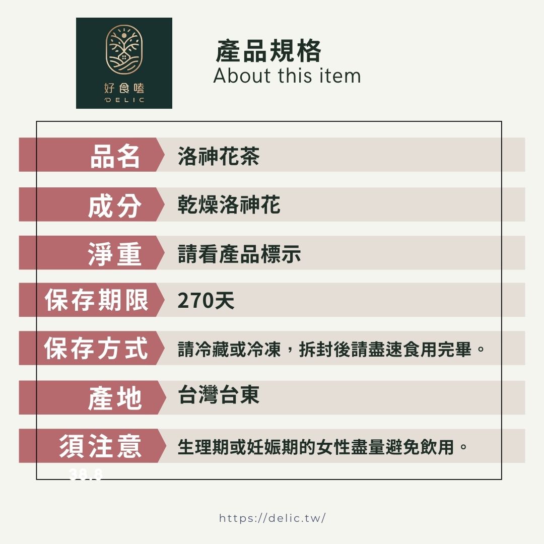 【台東瑰麗紅寶茶】台東天然洛神花茶：酸甜解渴，輕盈暢快！(200g)【Delic好食嗑】 8