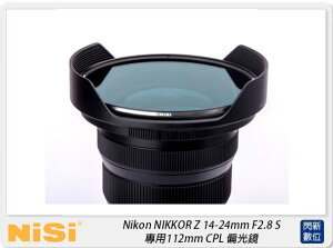 NISI 耐司 Nikon NIKKOR Z 14-24mm F2.8 S 專用 112mm CPL 偏光鏡(公司貨)【跨店APP下單最高20%點數回饋】
