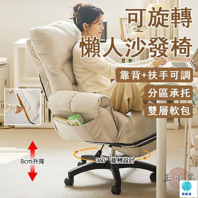 臺灣公司 工廠直銷 可開發票 【宅配免運】帶腳踏臥室電腦椅 懶人沙發椅 書房辦公椅 久坐旋轉椅 老闆椅 可躺電競椅 折疊逍遙椅 臥室梳妝椅店長推薦 新品特價 5z86
