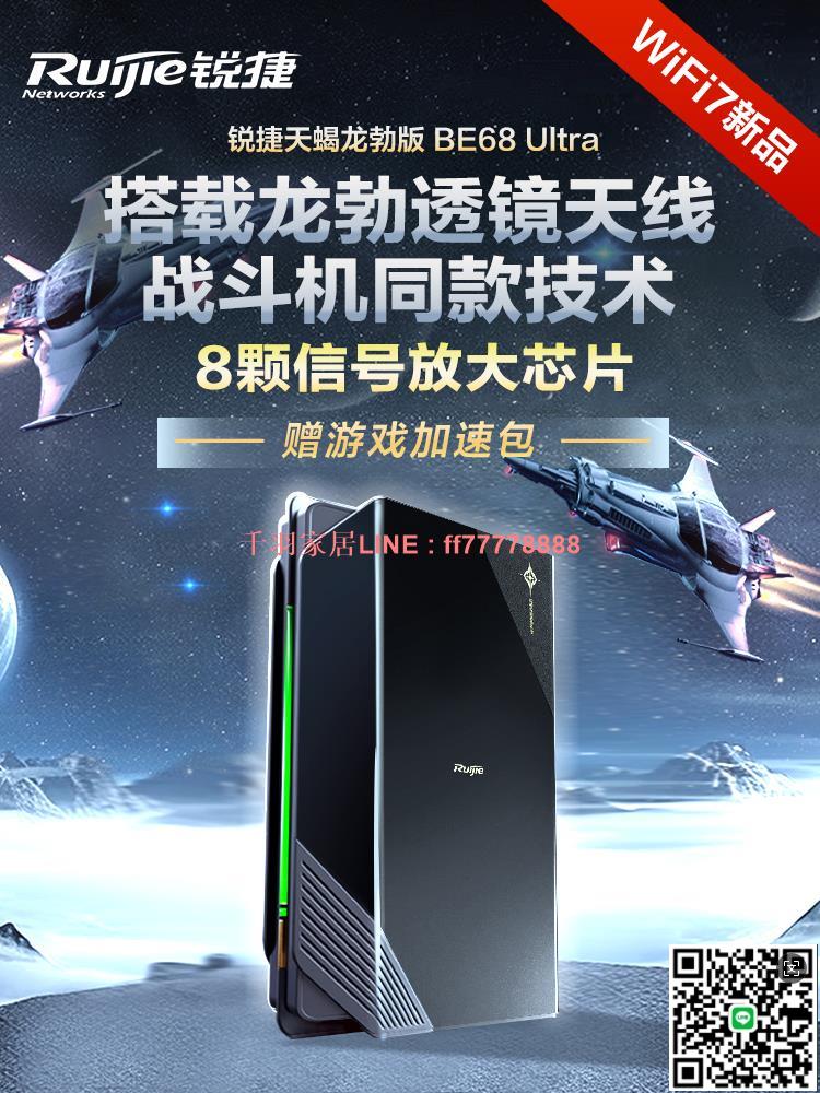 【千羽家居】2024新品銳捷星耀WiFi7天蠍龍勃版BE68Ultra電競路由器高速千兆增強無線家用大戶型mesh組網穿墻王6800M