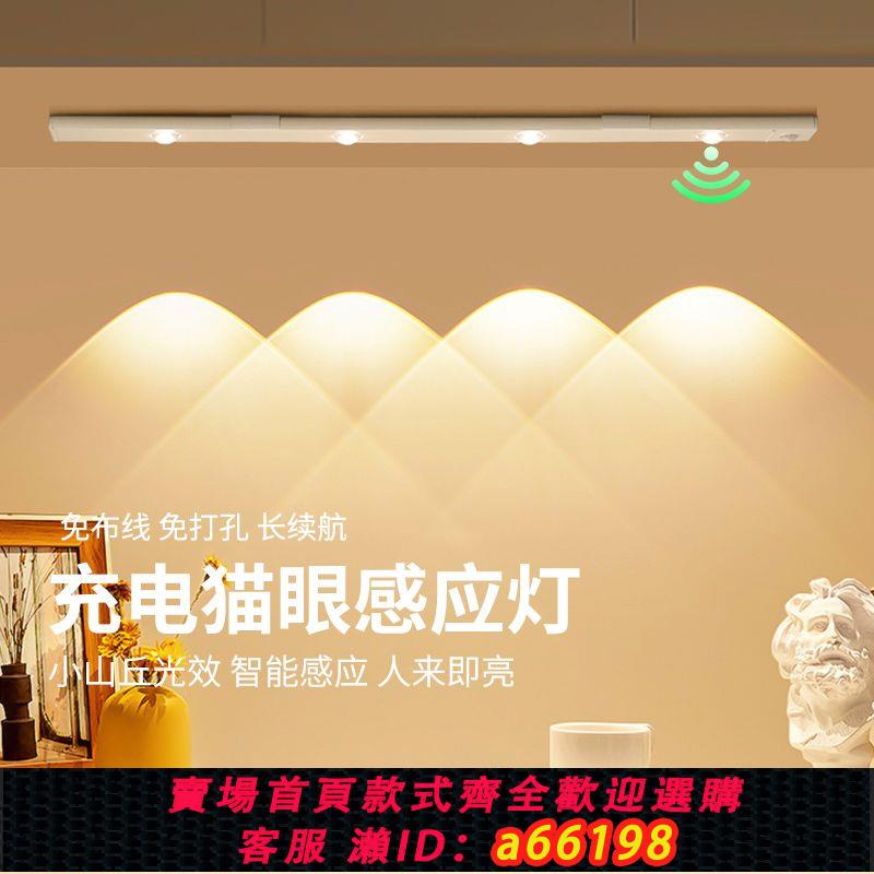 【臺灣公司 可開發票】免布線感應燈充電式櫥櫃玄關酒櫃貓眼波紋小山丘燈帶人體感應燈