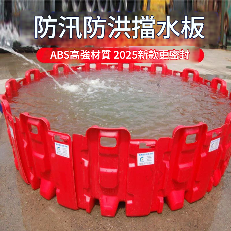 免運 開立發票 物業用車庫防汛擋水板ABS家用地下室塑膠防護商鋪移動防洪擋水板 快速出貨pyy1270