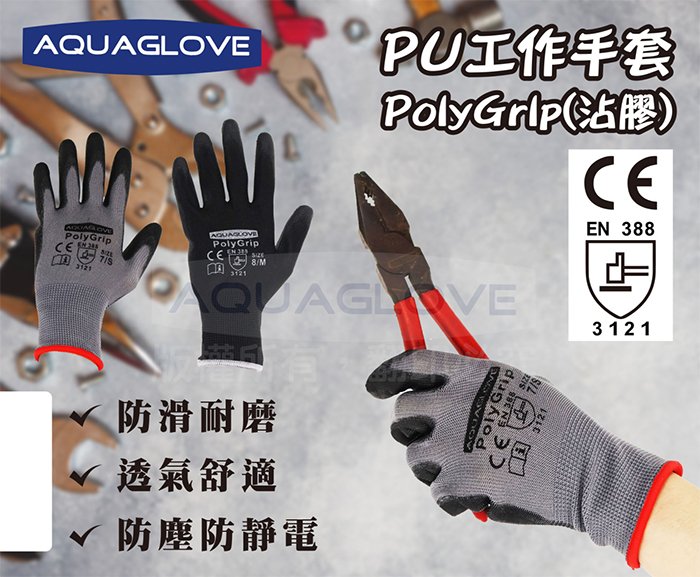【海夫生活館】AQUAGLOVE PU防滑工作手套 PolyGrip(10包/300雙) 3