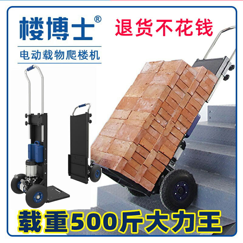 【臺灣公司 可開發票】樓博士電動爬樓機爬樓梯神器搬運車上樓載物搬重物工地水泥貨車