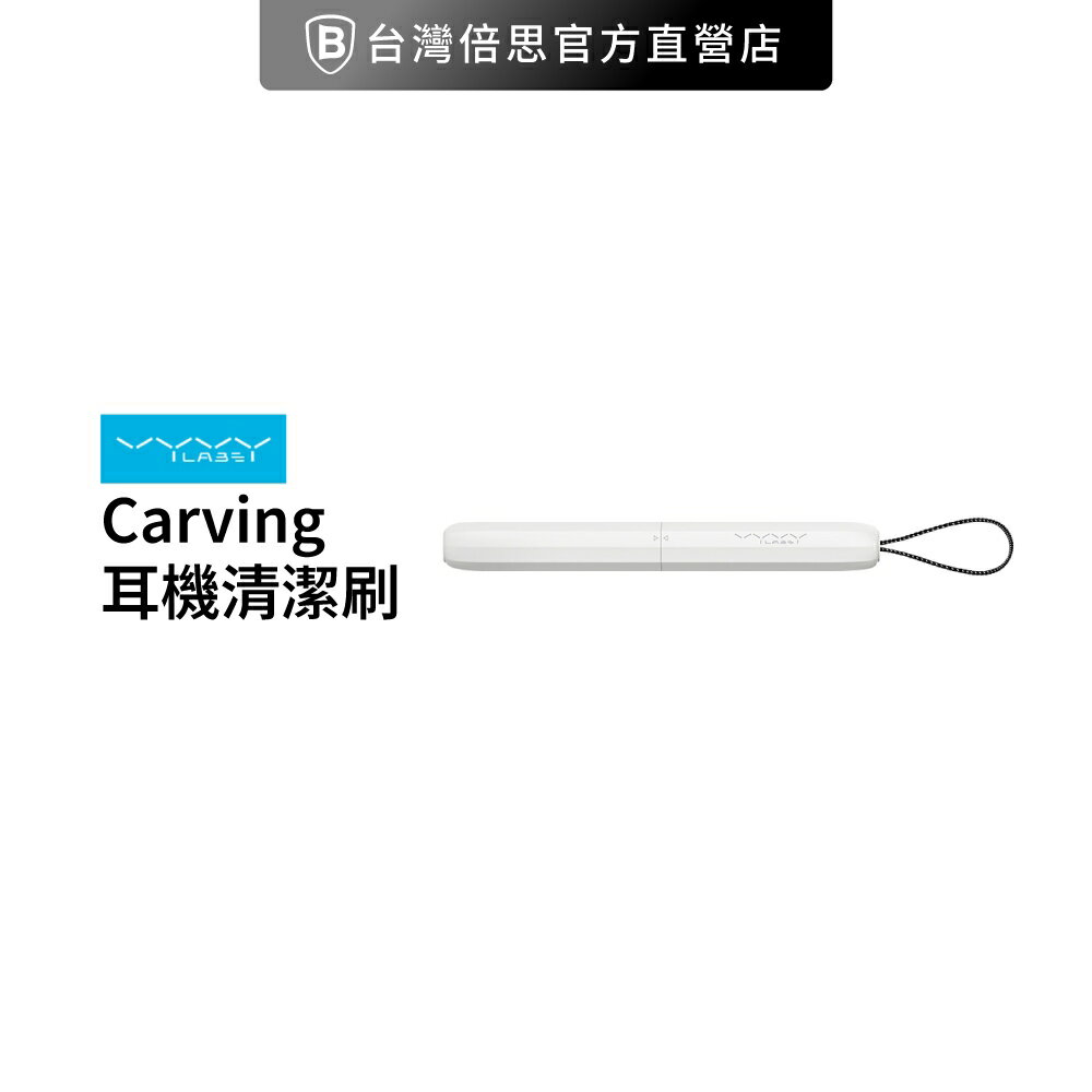 【Vyvylabs】Carving 耳機清潔刷 耳機清潔工具 耳機清潔組 耳塞清潔筆