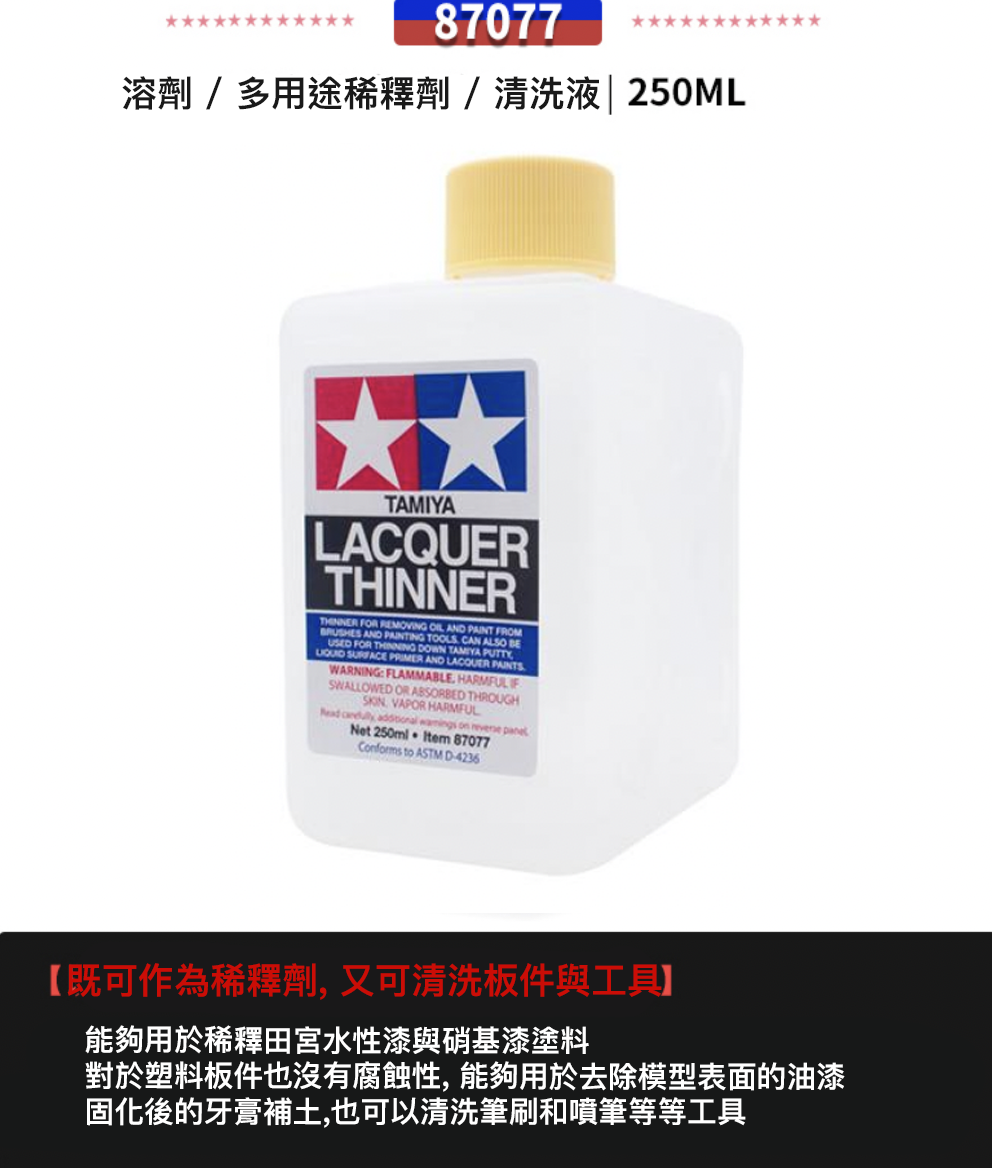 Tamiya Airbrush Cleaner 250 ml Bottle #87089